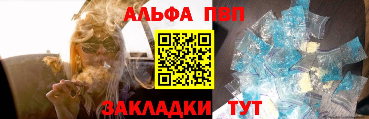 A-PVP кристаллы  Альфа ПВП Crystall  Барабинск  Вход с VPN 