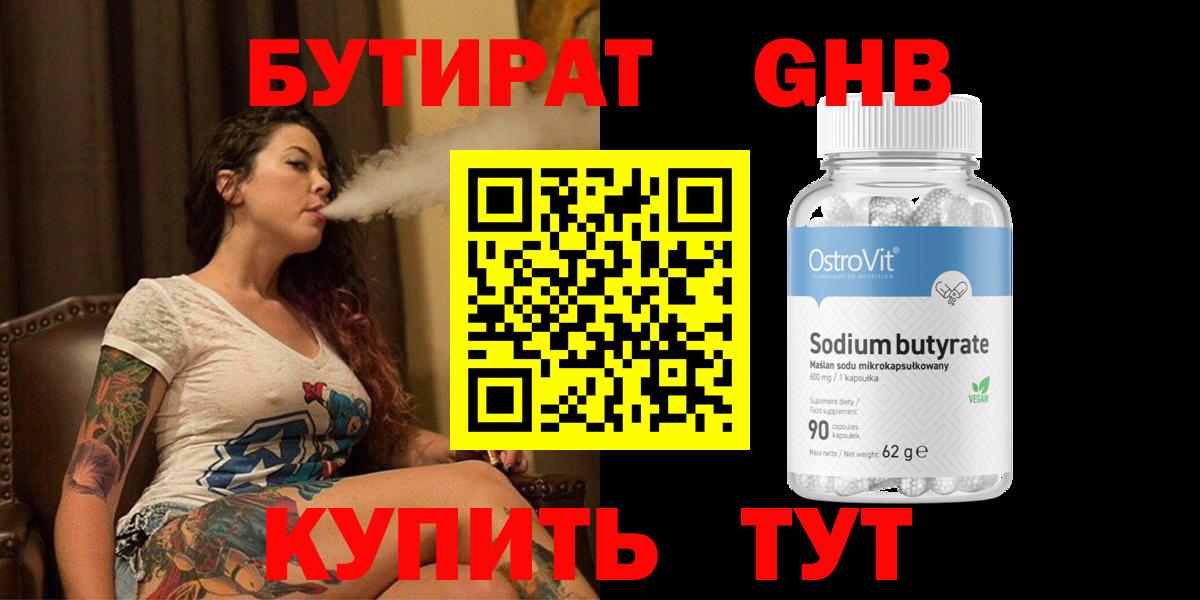 БУТИРАТ BDO 33%  Вход с VPN  Барабинск 