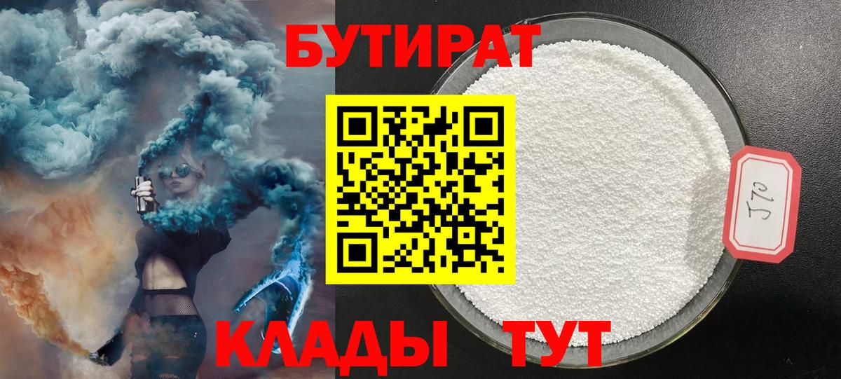 БУТИРАТ GHB Барабинск