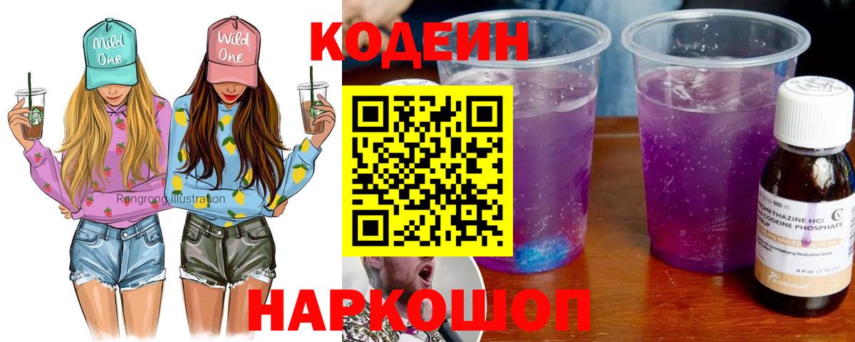 Codein Purple Drank  Вход с VPN  Барабинск  Codein напиток Lean (лин) 
