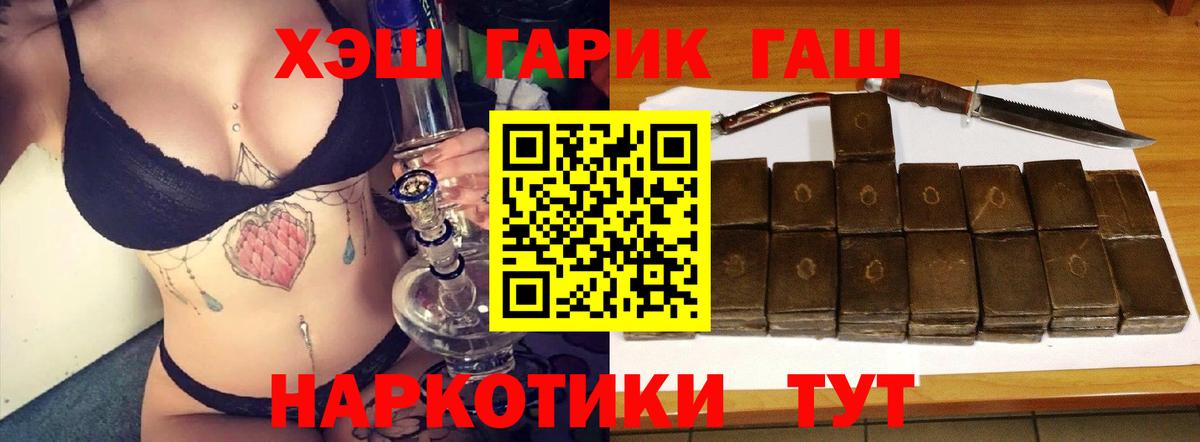 ГАШИШ хэш Барабинск