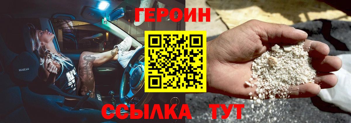 Барабинск  Героин белый  Героин  Вход с VPN 