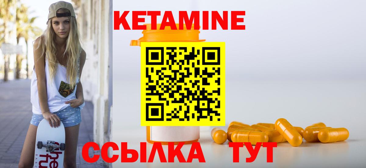 Барабинск  КЕТАМИН VHQ  Вход с VPN 