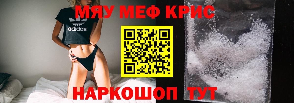 Барабинск  МЯУ-МЯУ VHQ  Мефедрон кристаллы  МЕФ  Вход с VPN  МЕФ 