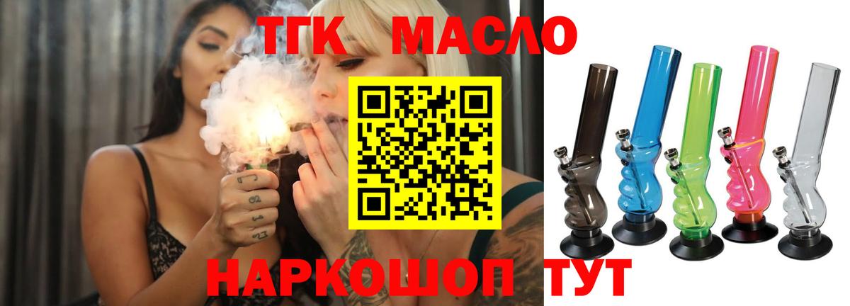 ТГК вейп с тгк  Вход с VPN  Барабинск 